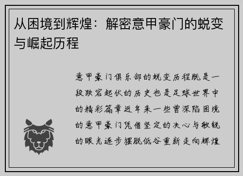 从困境到辉煌：解密意甲豪门的蜕变与崛起历程