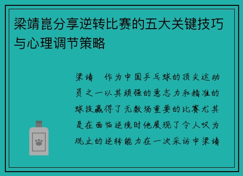 梁靖崑分享逆转比赛的五大关键技巧与心理调节策略