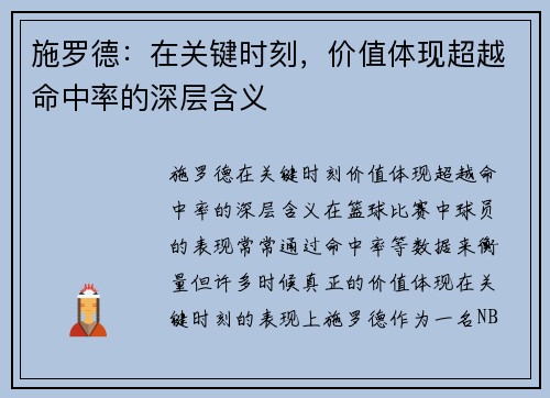 施罗德：在关键时刻，价值体现超越命中率的深层含义
