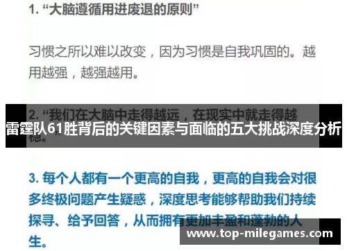 雷霆队61胜背后的关键因素与面临的五大挑战深度分析