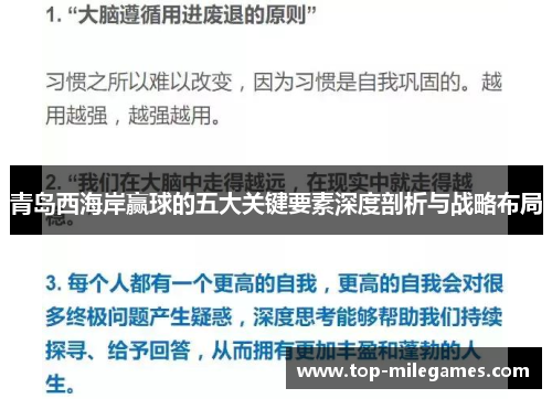 青岛西海岸赢球的五大关键要素深度剖析与战略布局